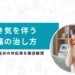 頭痛 吐き気 治し方