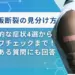 肩腱板断裂
