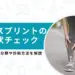 シンスプリントの症状をチェックしよう！ステージ分類や診断方法も解説