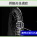 脊髄炎後遺症　幹細胞治療