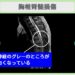 胸髄損傷　幹細胞治療