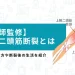 上腕二頭筋断裂