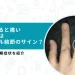 指 曲げると痛い 第二関節