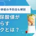 尿酸値 高い原因 女性