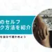 ジャンパー膝 湿布 貼り方