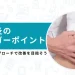 鵞足炎 トリガーポイント