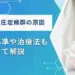 低髄液圧症候群 原因