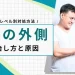 肘が痛い 外側 治し方
