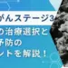大腸がん　ステージ3