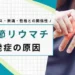 関節リウマチ 原因