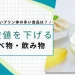 尿酸値 下げる食べ物