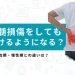 脊髄損傷 歩ける