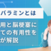 メコバラミン 脳梗塞