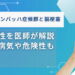 アッヘンバッハ症候群 脳梗塞