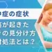 熱中症の症状 頭痛
