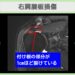 右肩腱板損傷　幹細胞治療
