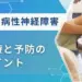 糖尿病性腎症 治療