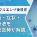 インフルエンザ後遺症