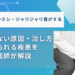 膝ミシミシ治し方