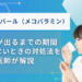 メチコバール 効果が出るまで