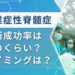 頚椎症性脊髄症　手術　成功率