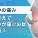 寝違え 背中
