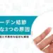 ヘバーデン結節 原因