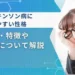 パーキンソン病 なりやすい性格
