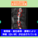 腰椎椎間板ヘルニア