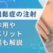 骨粗鬆症注射