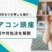 エアコン 頭痛