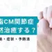 母指 cm関節症 自然 治癒