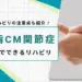母指 cm関節症 リハビリ