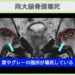 両大腿骨頭壊死