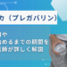 リリカ