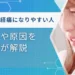 三叉神経痛になりやすい人