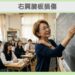 右肩腱板損傷