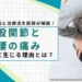 股関節腰の痛み