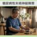 糖尿病性末梢神経障害