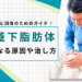 膝蓋下脂肪体