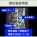 腰部脊柱管狭窄症のMRI所見