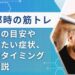 風邪 筋トレ